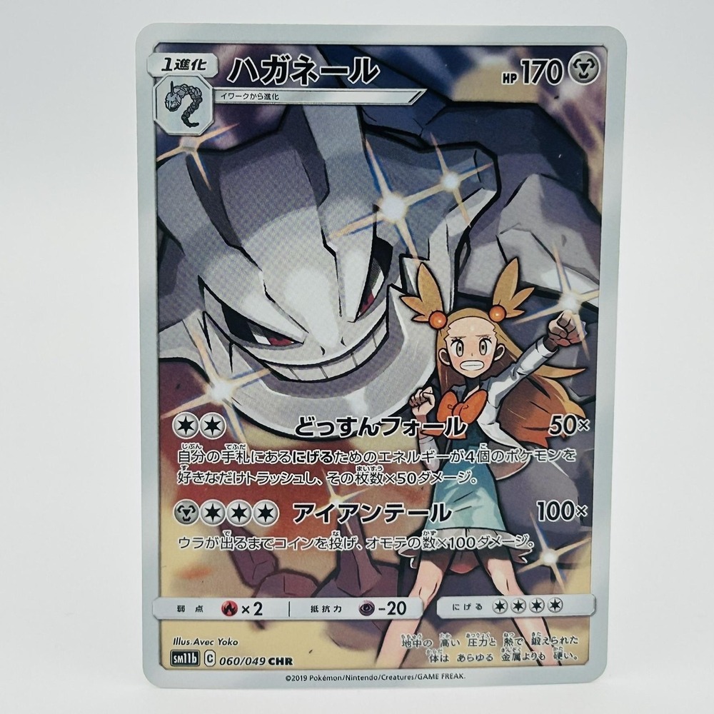 Pokemon TCG Steelix CHR Full Art 060/049 Japanese Sm11b Dream League Holo Card